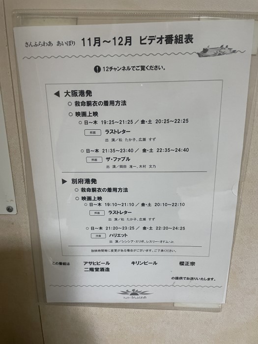 ferry-miyazaki-kagoshima-01-012.jpg