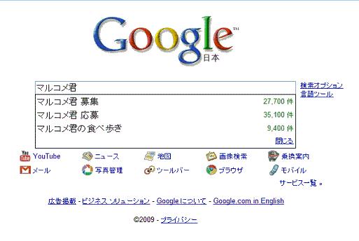 google_marukome.JPG
